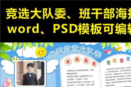 只有班长可以竞选大队委吗