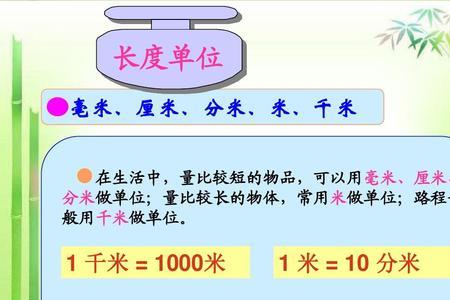 1米8分米等于几分米