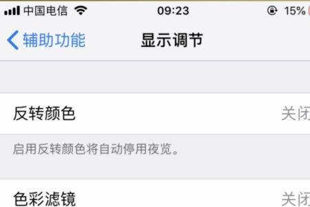 苹果13为什么自己调亮度