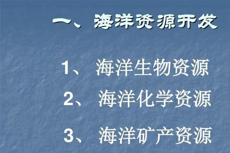 海洋资源和海洋空间资源区别