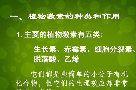 细胞分裂素和赤霉素有什么区别