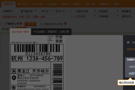 电子面单能跨省用吗