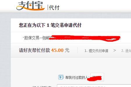 淘宝为什么点不了代付