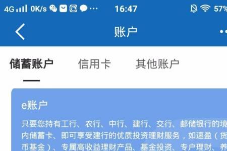 建行app绑卡显示已开通手机银行