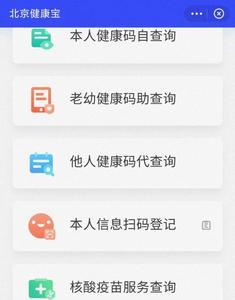 北京健康宝给孩子怎么更新