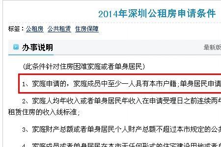 深圳增加父母申请公租房的条件