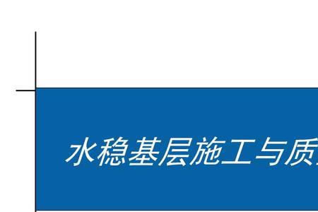 水稳标号3%是什么意思