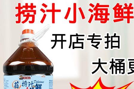 商用捞汁比例配方