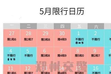 2022年5月9号疫情期间武安限号吗