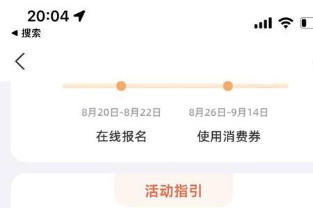 怎样查询爱购上海报名成功