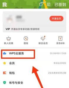 wps云网盘优缺点