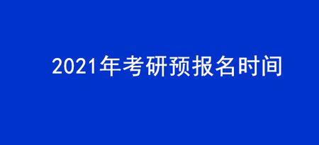 预报名的研究方向可以随便填吗