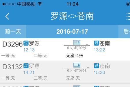 广州高铁无座票怎么找座位