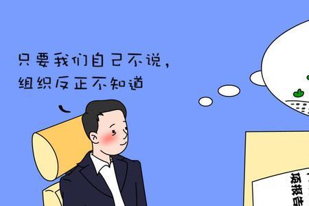 下属犯错隐瞒不报怎么处理