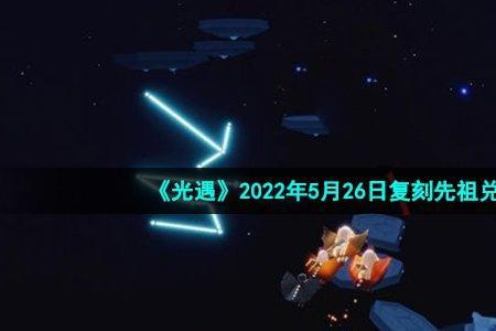 2022光遇下雪时间几月到几月