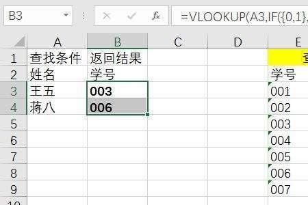 用vlookup函数不能选中被查找范围