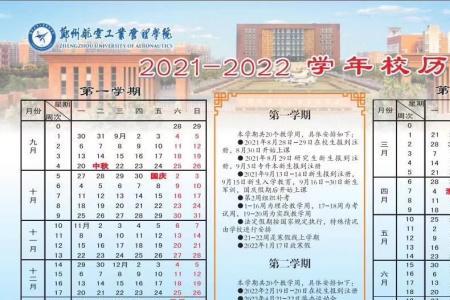 2022年郑州大学生放假最新通知