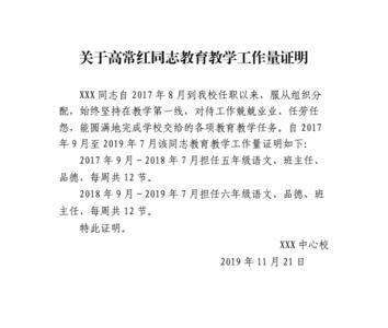 教师晋级家庭教育证明材料