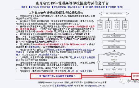 山东高考报名怎么注册