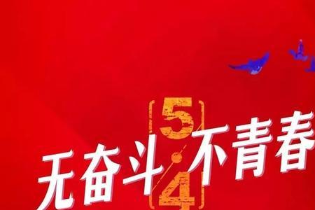 为什么五四青年能成为骨干力量