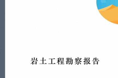 地质情况与地勘报告不符