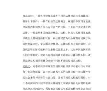 比较研究法的基本步骤口诀