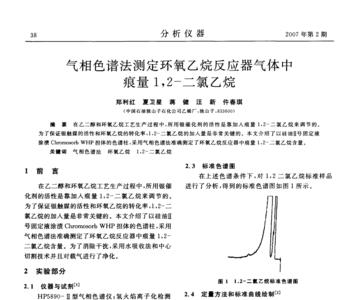 二氯乙烷是酸性么