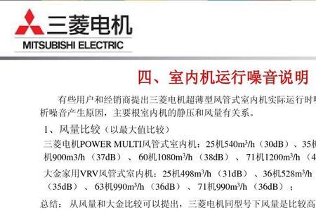 三菱电机空调多联机pa故障