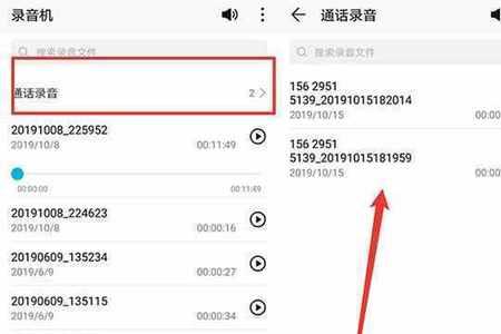 怎么查手机通话回放