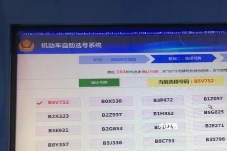 邳州车牌怎样选号