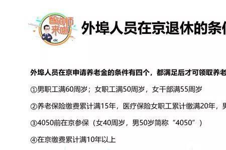 宁波外来务工社保满15年退休待遇