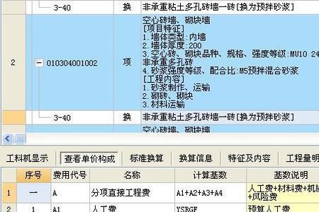 定额怎么换算成单价