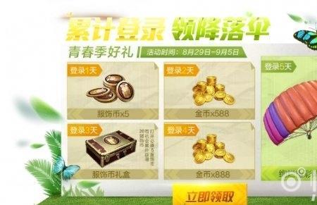 和平精英双倍金币卡有什么用