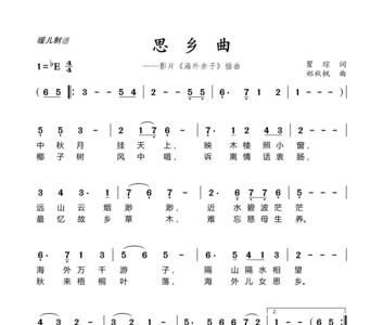 思乡曲教唱原唱