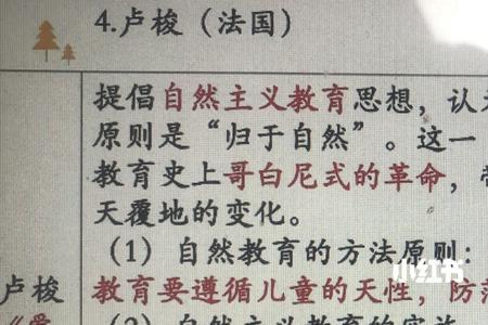 卢梭教育观念