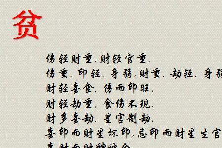 贫夭什么意思