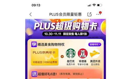 京东plus149元和198元啥区别