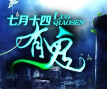 七月司一的作品是原创吗