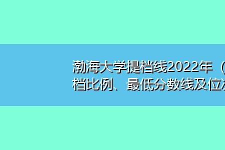 渤海大学2022研一开学时间