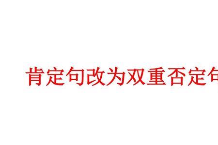 地面上没有火改成双重否定句