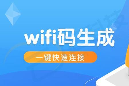 wifi商家码推广靠谱吗