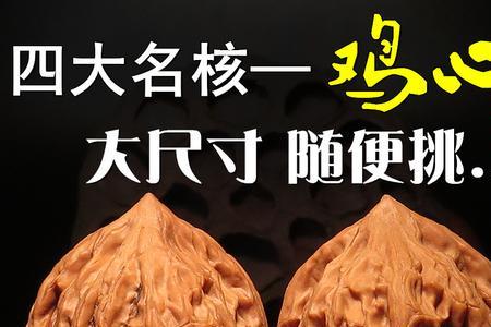 苹果园核桃和磨盘核桃哪个好