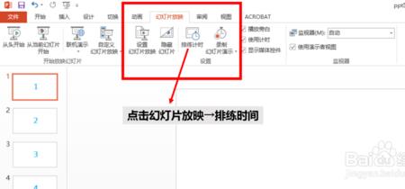 pdf幻灯片怎么自动播放