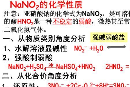 亚硝酸与亚硝酸钠之间的转化