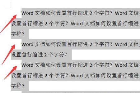 word设置首行缩进为什么整段缩进