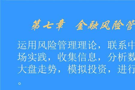 金融风险理论有哪些