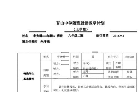 个别教学的特征