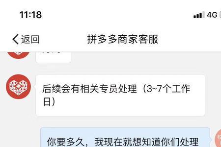 拼多多强制退款会怎么样