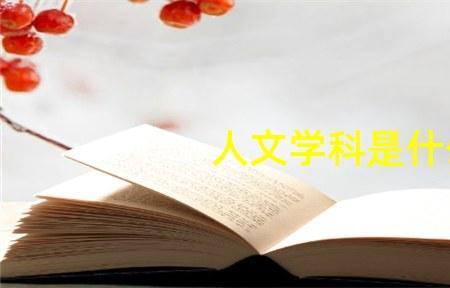 学科综合是什么