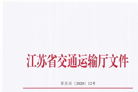 交通运输局和公路管理局的区别